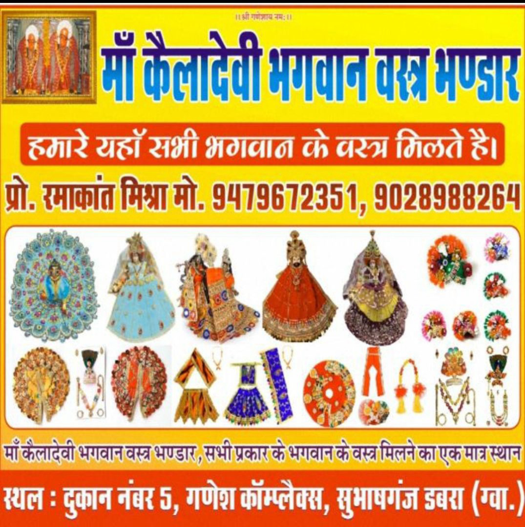 Maa KelaDevi Bhagwan Vastra Bhandar
